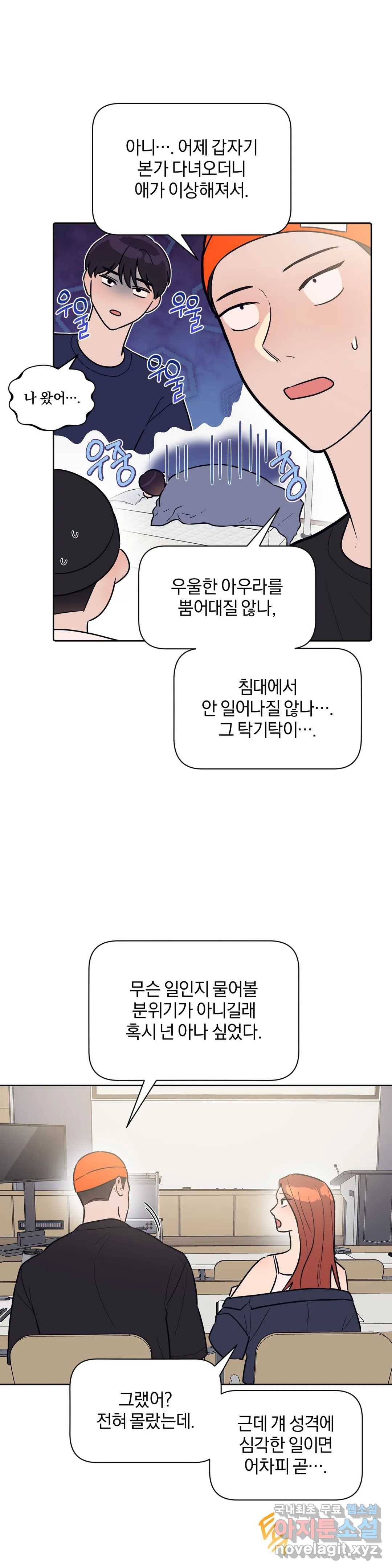 아단대 다니고 시키는 거 다해요 32화 2