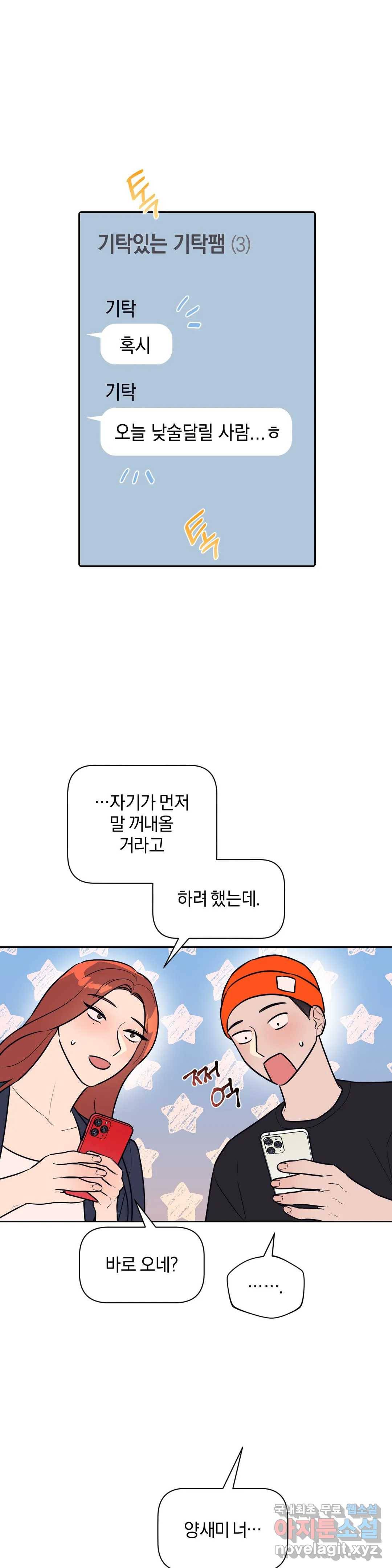 아단대 다니고 시키는 거 다해요 32화 3
