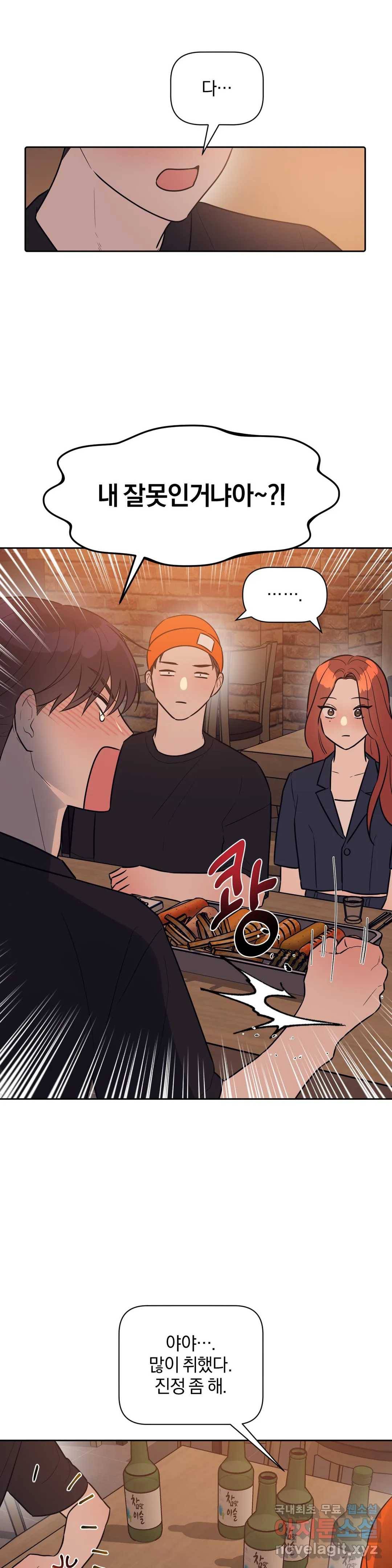 아단대 다니고 시키는 거 다해요 32화 5