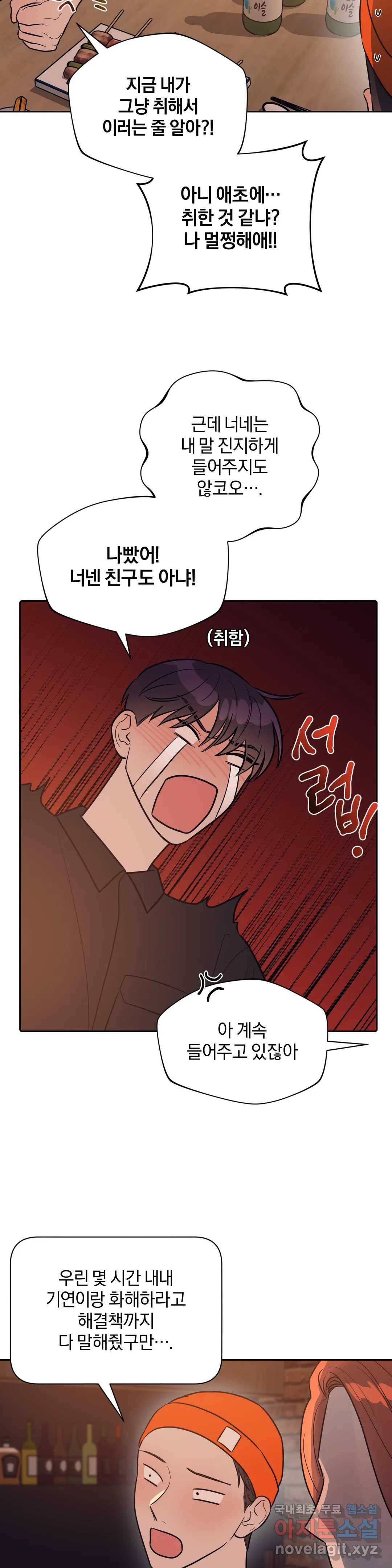 아단대 다니고 시키는 거 다해요 32화 6