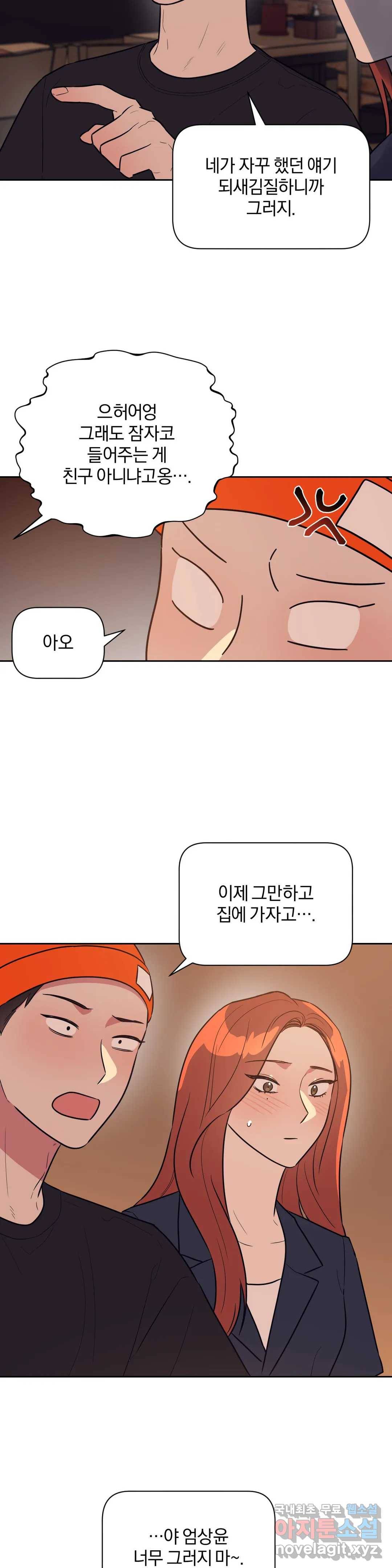 아단대 다니고 시키는 거 다해요 32화 7