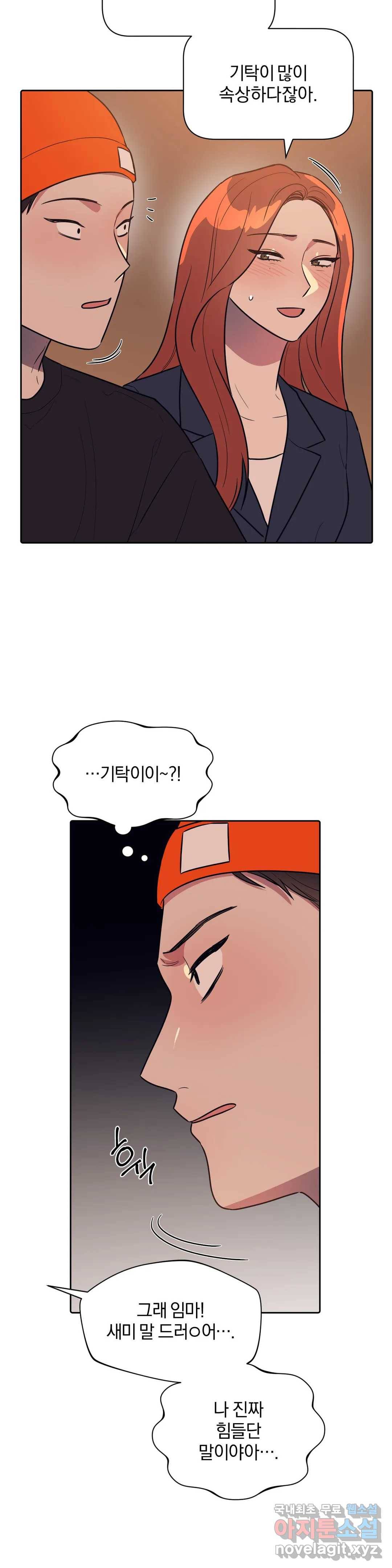 아단대 다니고 시키는 거 다해요 32화 8