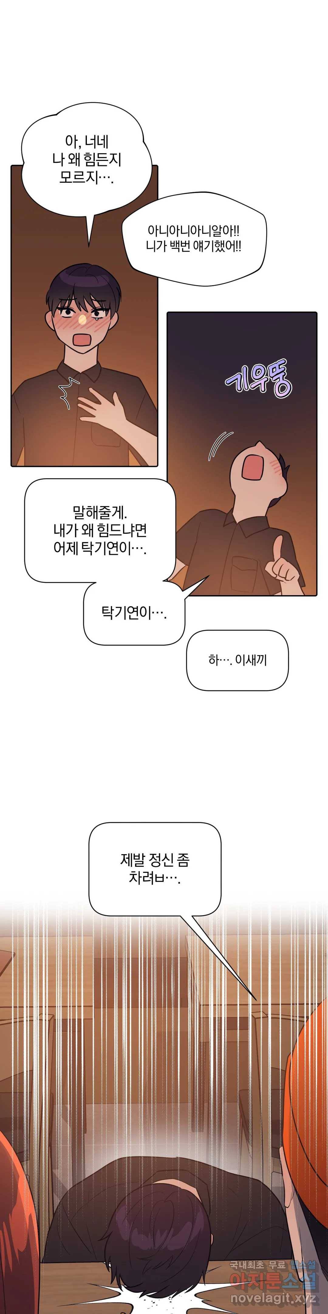 아단대 다니고 시키는 거 다해요 32화 9