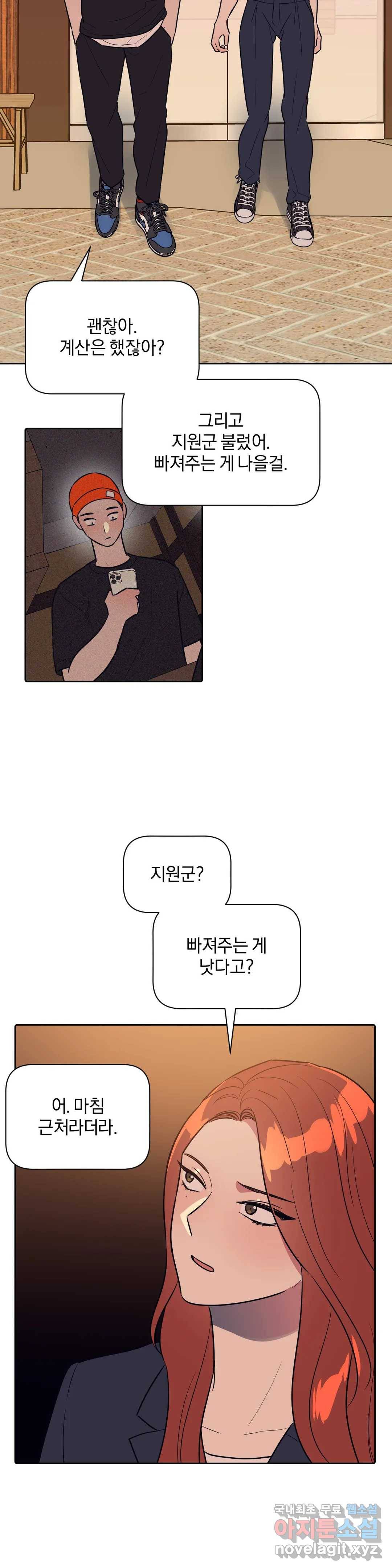아단대 다니고 시키는 거 다해요 32화 12