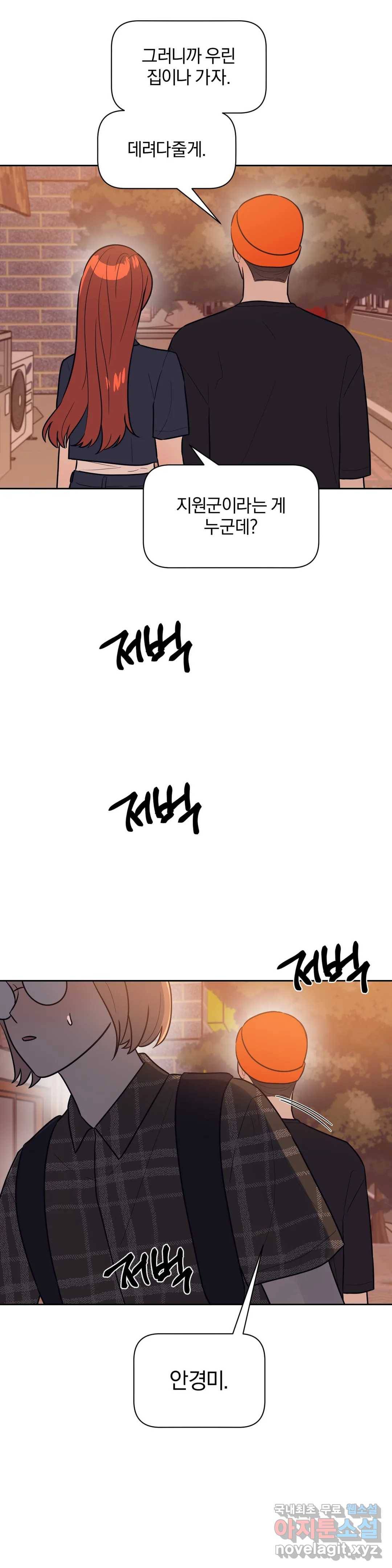아단대 다니고 시키는 거 다해요 32화 13