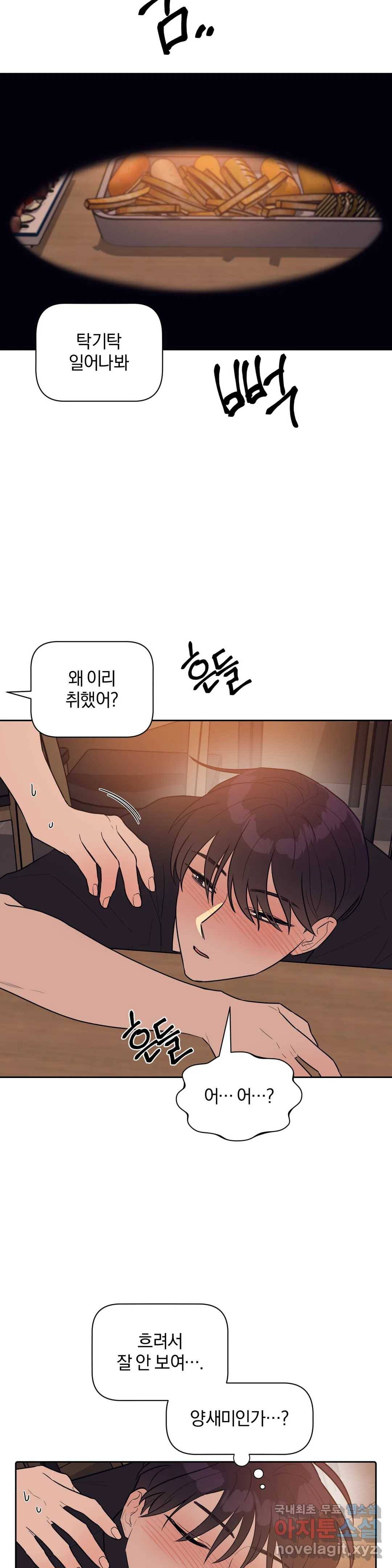 아단대 다니고 시키는 거 다해요 32화 15
