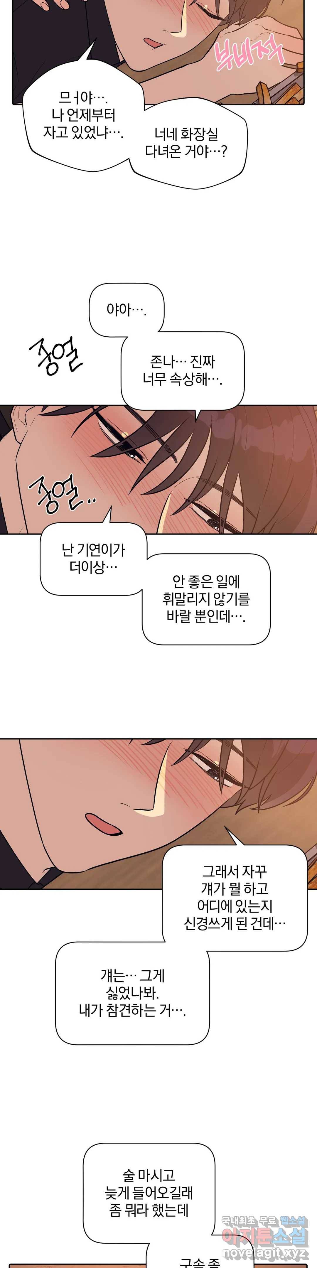 아단대 다니고 시키는 거 다해요 32화 16