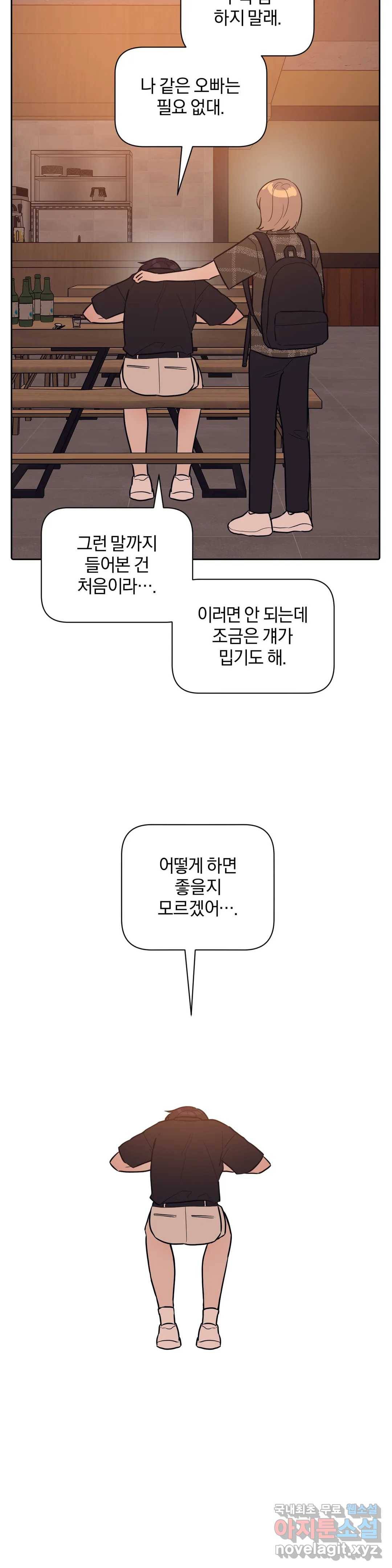 아단대 다니고 시키는 거 다해요 32화 17