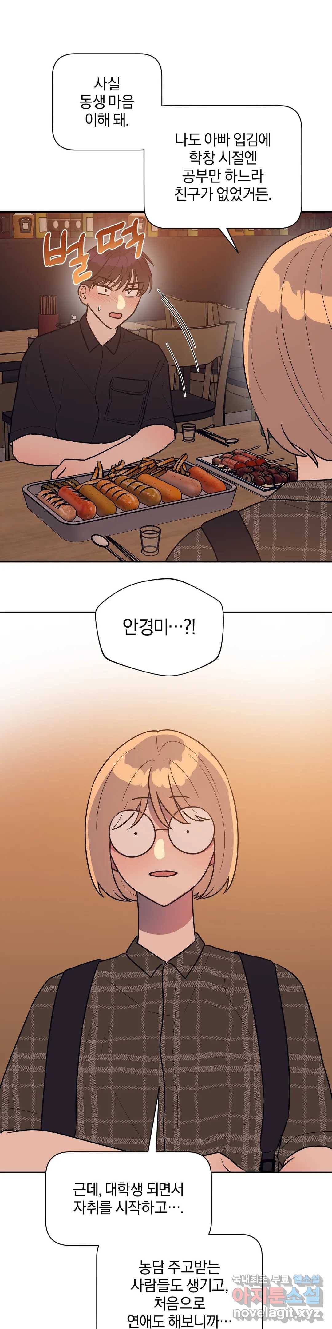 아단대 다니고 시키는 거 다해요 32화 19
