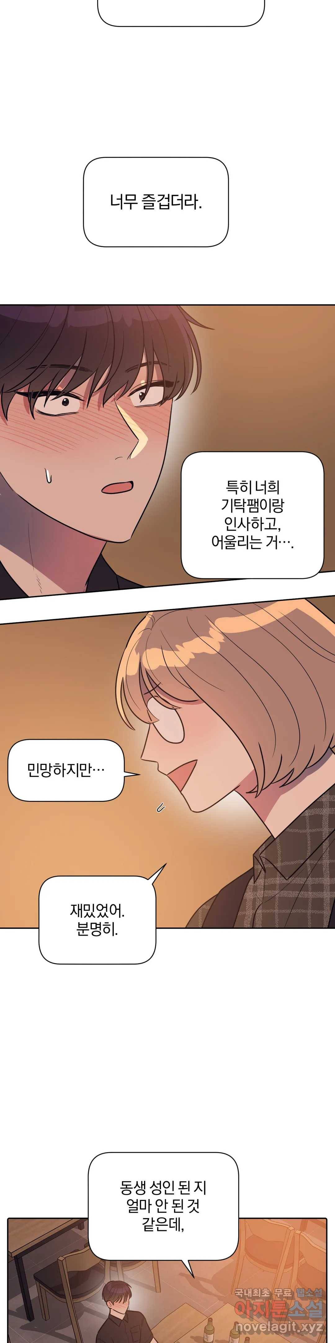아단대 다니고 시키는 거 다해요 32화 20