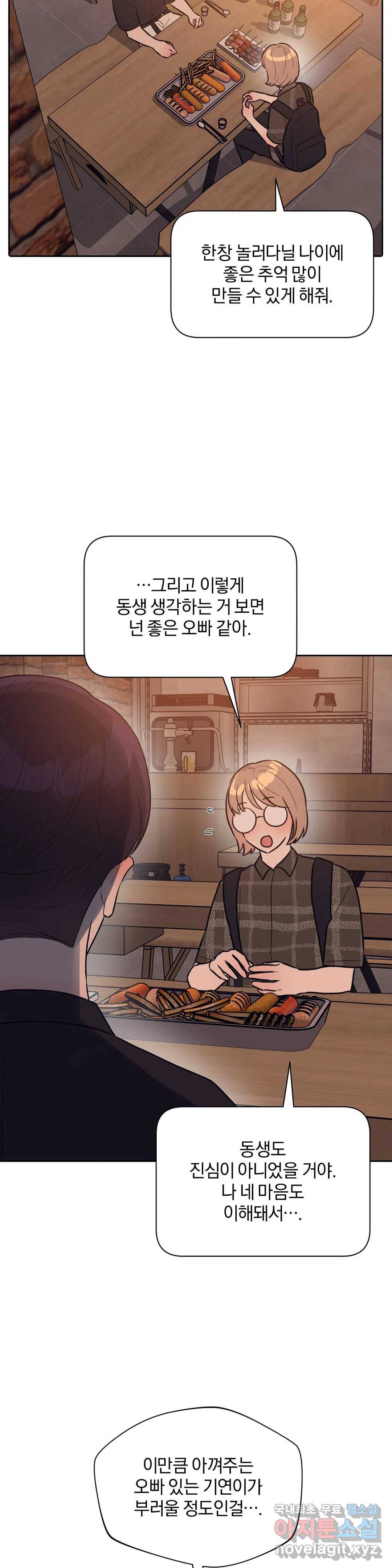 아단대 다니고 시키는 거 다해요 32화 21