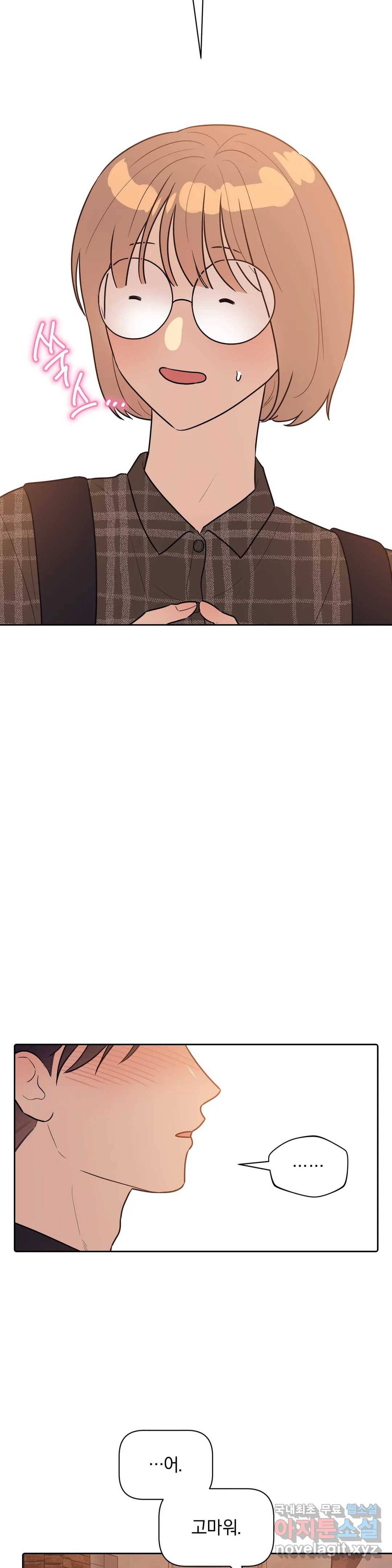 아단대 다니고 시키는 거 다해요 32화 22