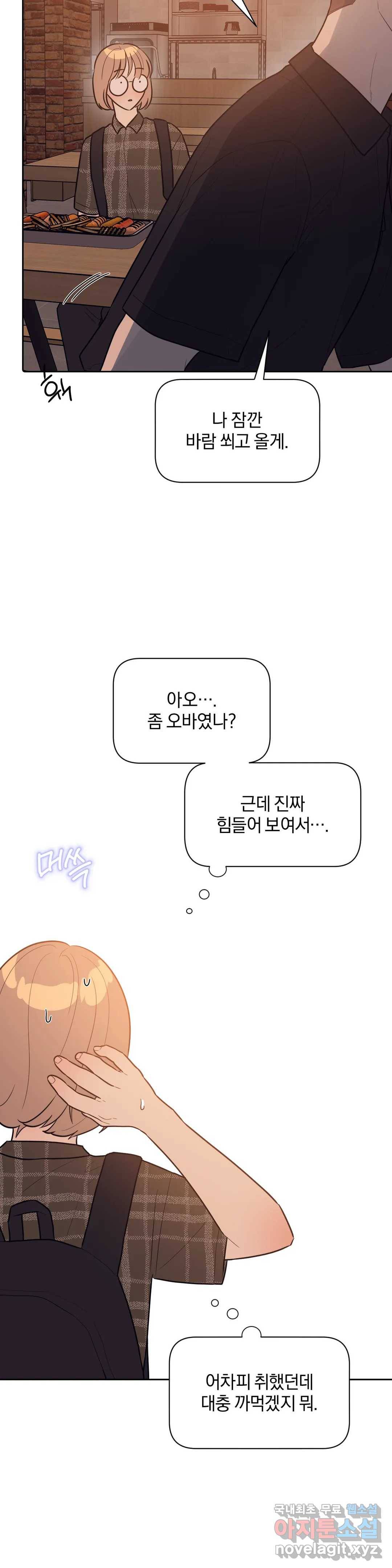 아단대 다니고 시키는 거 다해요 32화 23