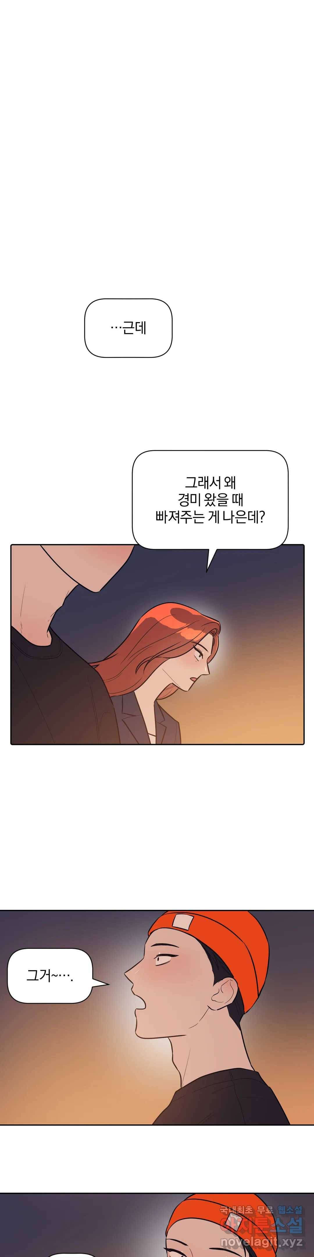 아단대 다니고 시키는 거 다해요 32화 24