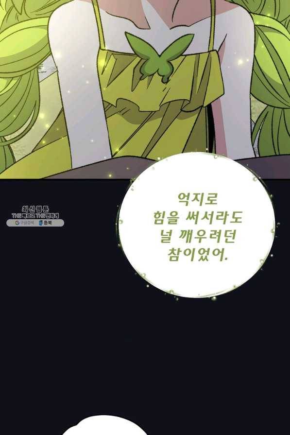 이그레트 65화 6