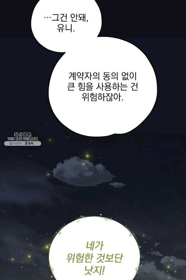 이그레트 65화 7