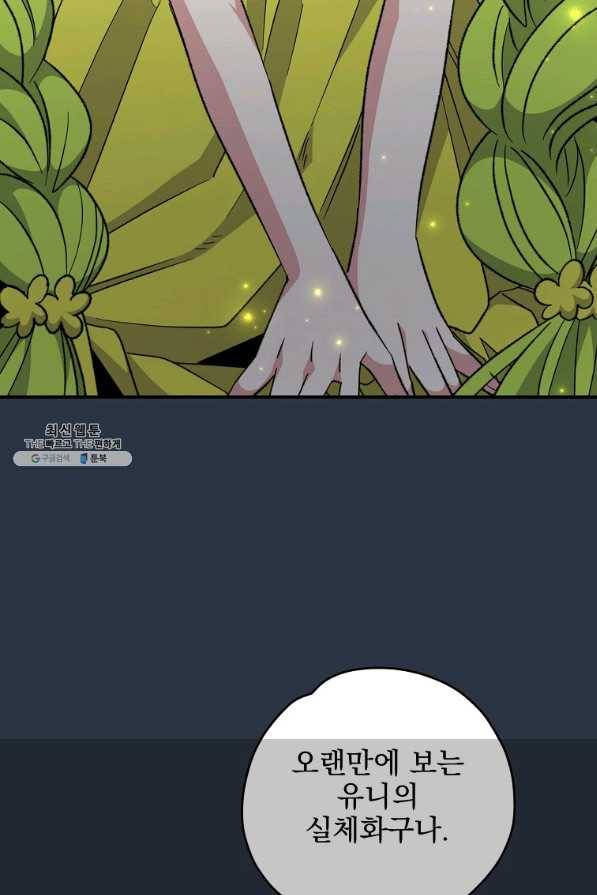 이그레트 65화 9