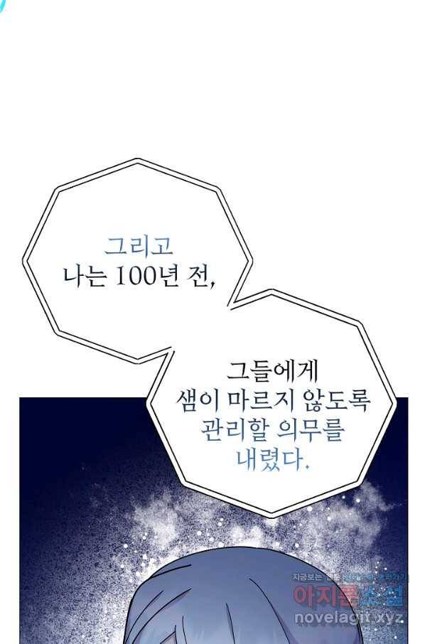 아기 건물주는 이만 은퇴합니다 48화 5