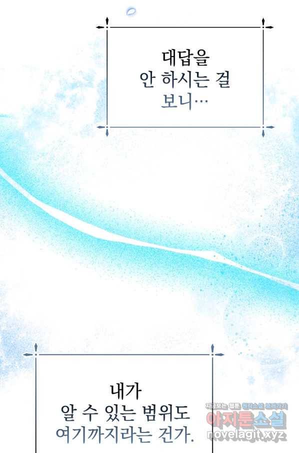 아기 건물주는 이만 은퇴합니다 48화 10