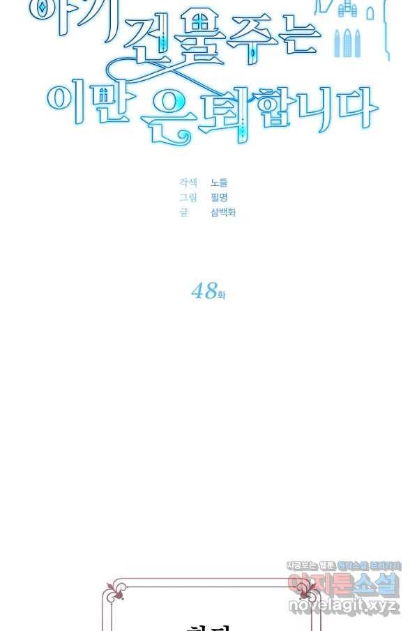 아기 건물주는 이만 은퇴합니다 48화 13
