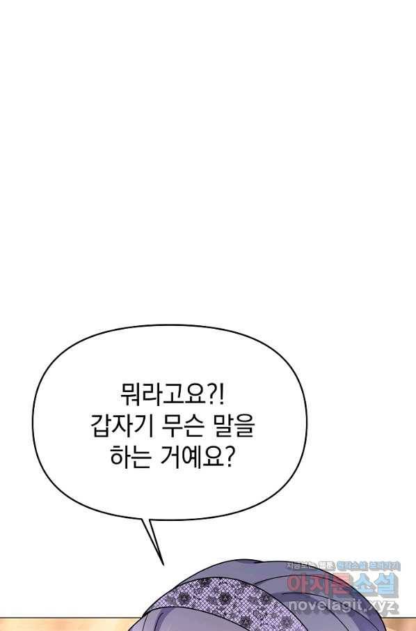 아기 건물주는 이만 은퇴합니다 48화 19