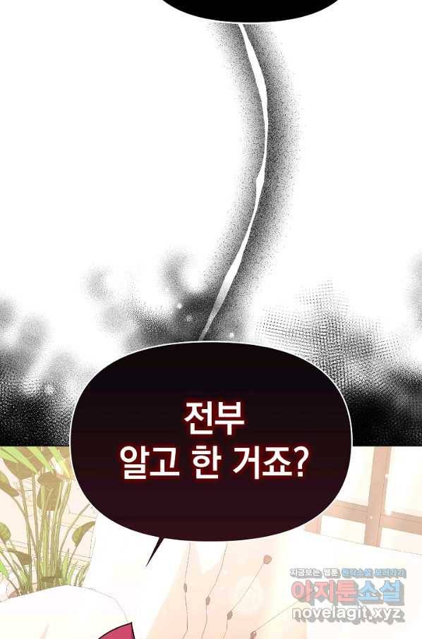 아기 건물주는 이만 은퇴합니다 48화 21