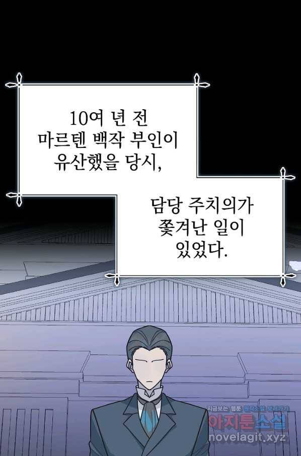 아기 건물주는 이만 은퇴합니다 48화 25
