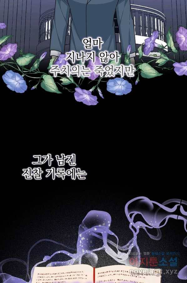 아기 건물주는 이만 은퇴합니다 48화 26