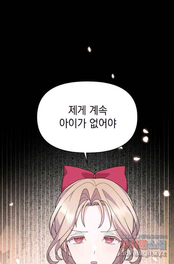 아기 건물주는 이만 은퇴합니다 48화 31