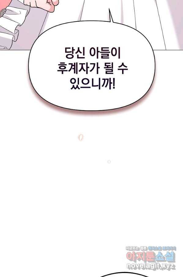 아기 건물주는 이만 은퇴합니다 48화 33