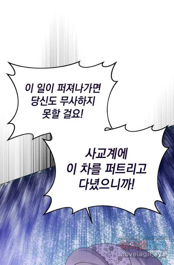 아기 건물주는 이만 은퇴합니다 48화 38