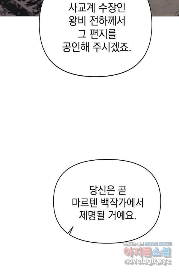 아기 건물주는 이만 은퇴합니다 48화 45