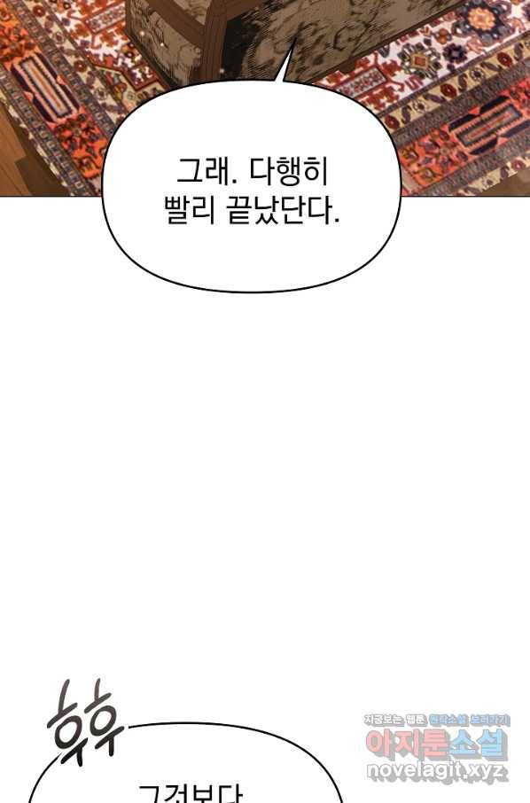 아기 건물주는 이만 은퇴합니다 48화 58