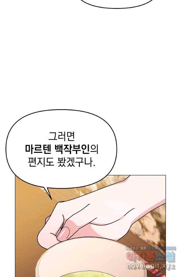 아기 건물주는 이만 은퇴합니다 48화 62