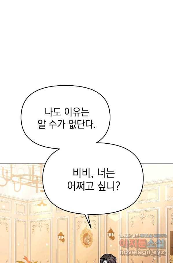 아기 건물주는 이만 은퇴합니다 48화 67