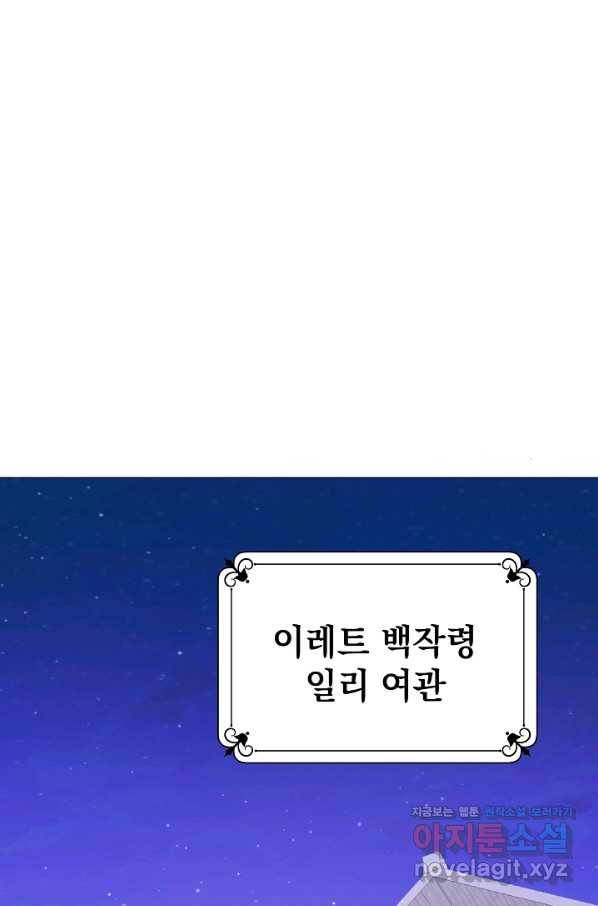 아기 건물주는 이만 은퇴합니다 48화 72