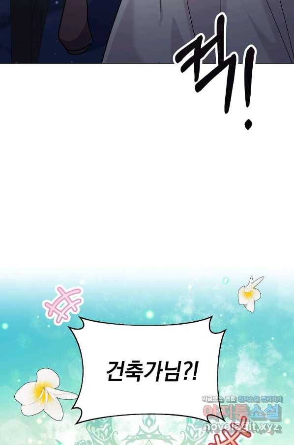 아기 건물주는 이만 은퇴합니다 48화 77