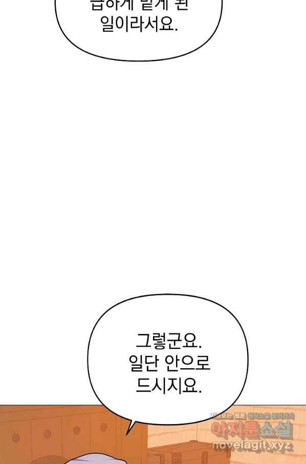 아기 건물주는 이만 은퇴합니다 48화 81