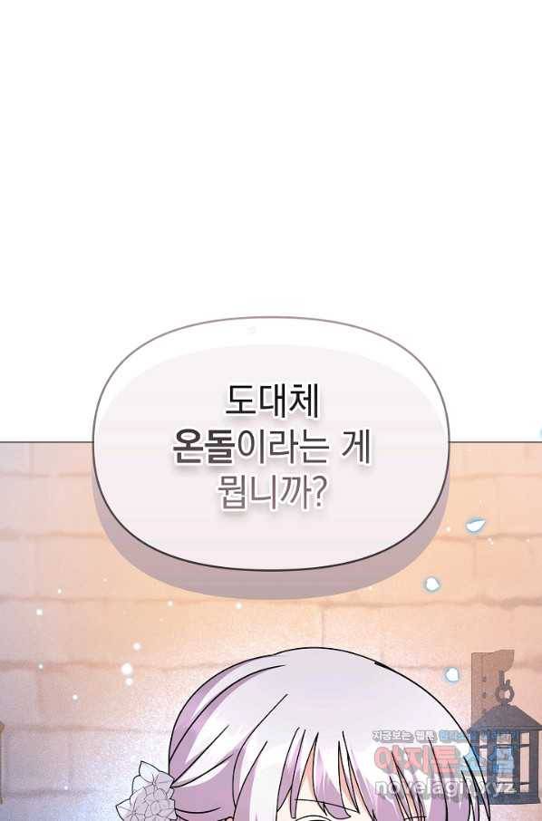 아기 건물주는 이만 은퇴합니다 48화 83
