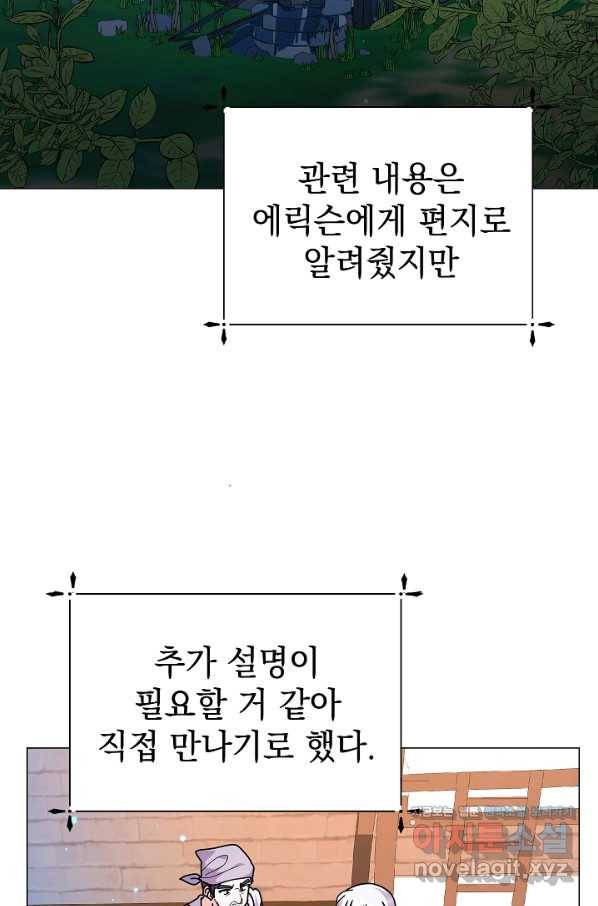 아기 건물주는 이만 은퇴합니다 48화 86