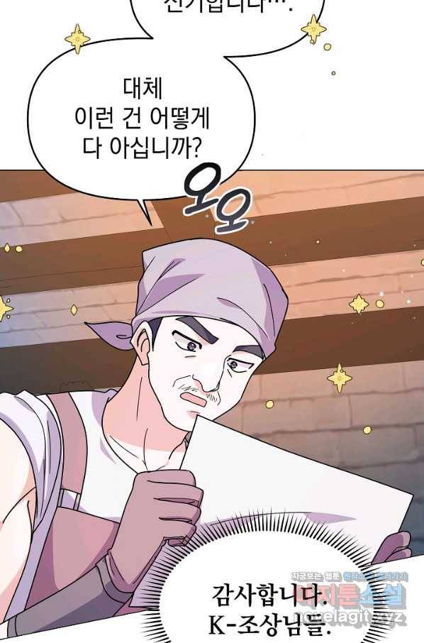 아기 건물주는 이만 은퇴합니다 48화 88