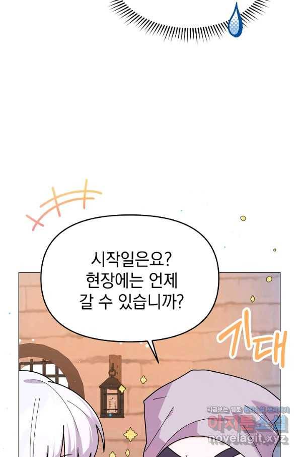 아기 건물주는 이만 은퇴합니다 48화 89