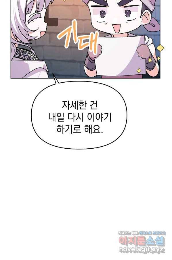 아기 건물주는 이만 은퇴합니다 48화 90