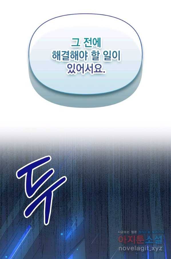 아기 건물주는 이만 은퇴합니다 48화 91