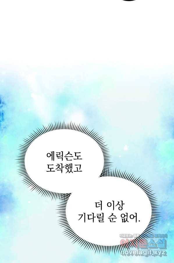 아기 건물주는 이만 은퇴합니다 48화 93