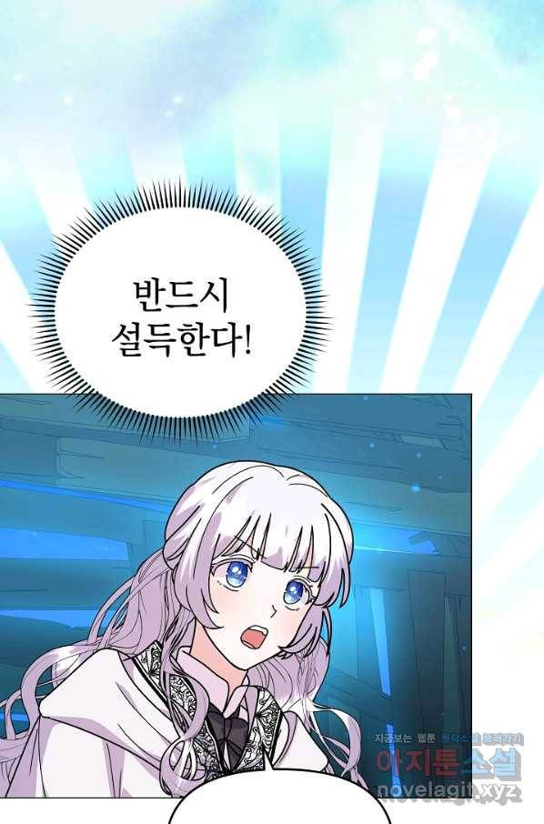아기 건물주는 이만 은퇴합니다 48화 94