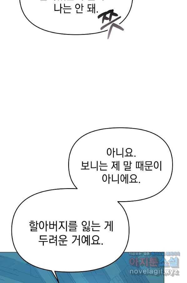 아기 건물주는 이만 은퇴합니다 48화 98