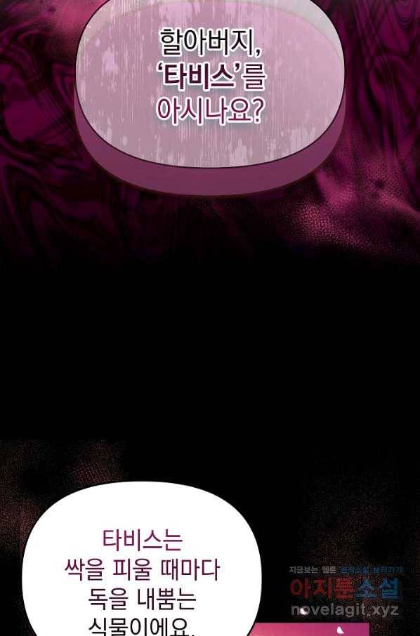 아기 건물주는 이만 은퇴합니다 48화 102