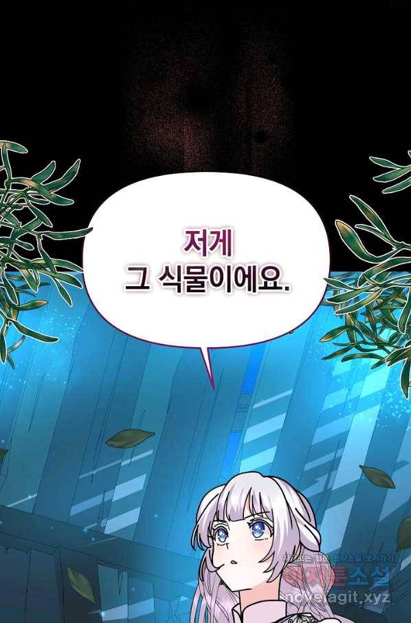 아기 건물주는 이만 은퇴합니다 48화 104