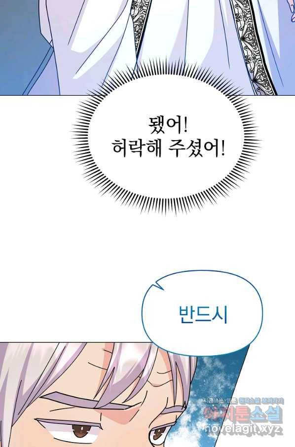 아기 건물주는 이만 은퇴합니다 48화 113